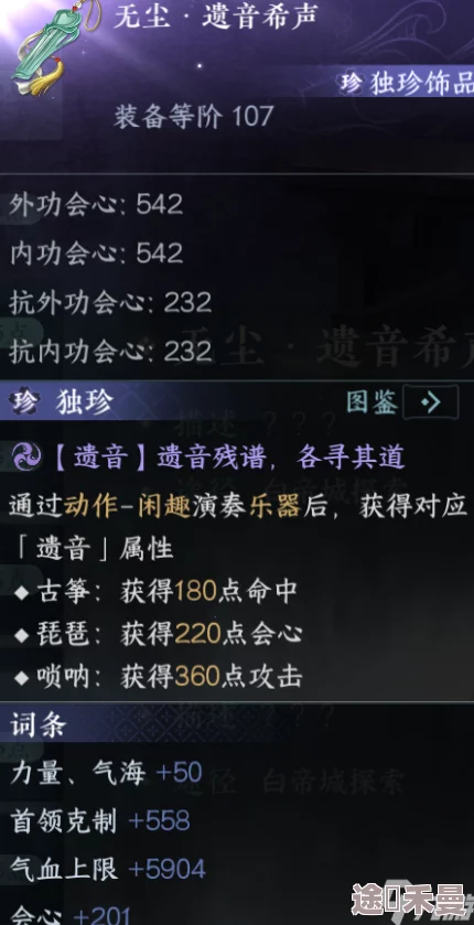 逆水寒手游2.2.1版本更新：全新独珍属性详解及特性曝光